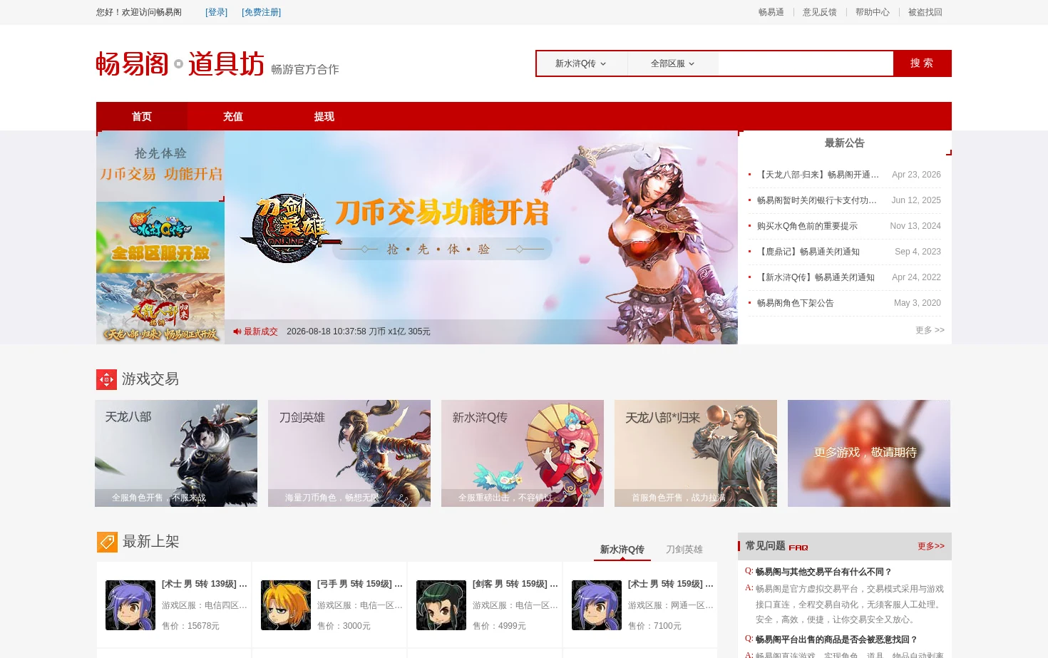 畅易阁网游交易平台 页面快照